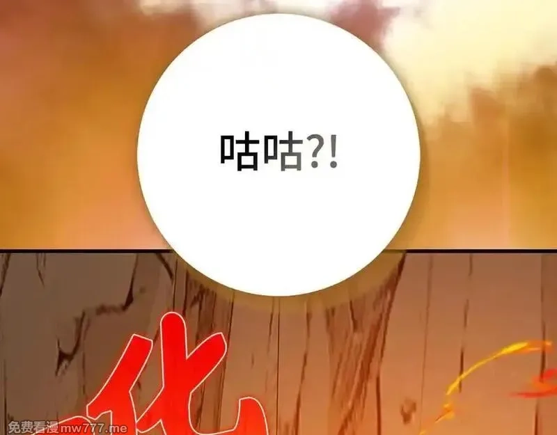 练级20年，出门就是满级反派,第93话 霸主咕咕！,第47张