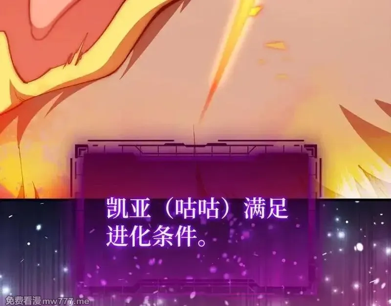 练级20年，出门就是满级反派,第93话 霸主咕咕！,第55张