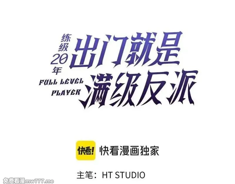 练级20年，出门就是满级反派,第93话 霸主咕咕！,第71张