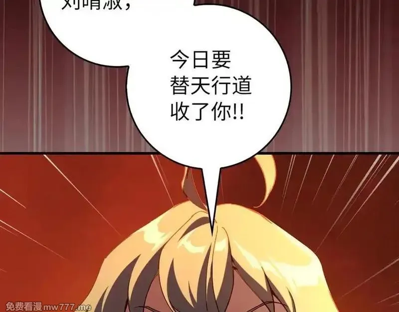 练级20年，出门就是满级反派,第93话 霸主咕咕！,第8张