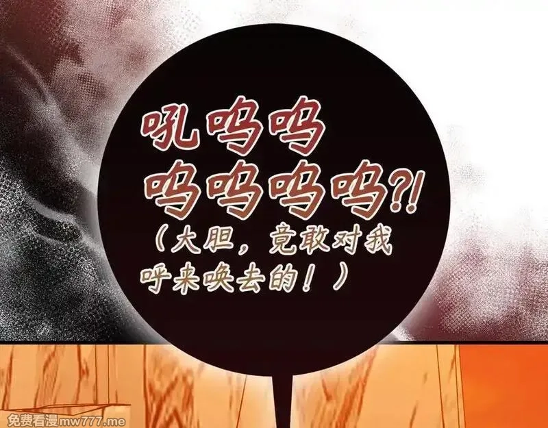 练级20年，出门就是满级反派,第93话 霸主咕咕！,第86张