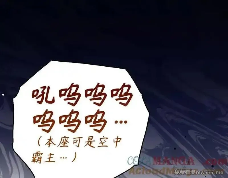练级20年，出门就是满级反派,第93话 霸主咕咕！,第89张