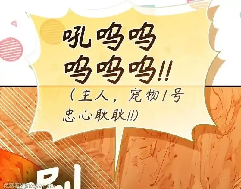 练级20年，出门就是满级反派,第93话 霸主咕咕！,第94张