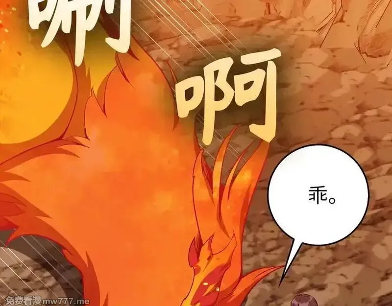 练级20年，出门就是满级反派,第93话 霸主咕咕！,第95张