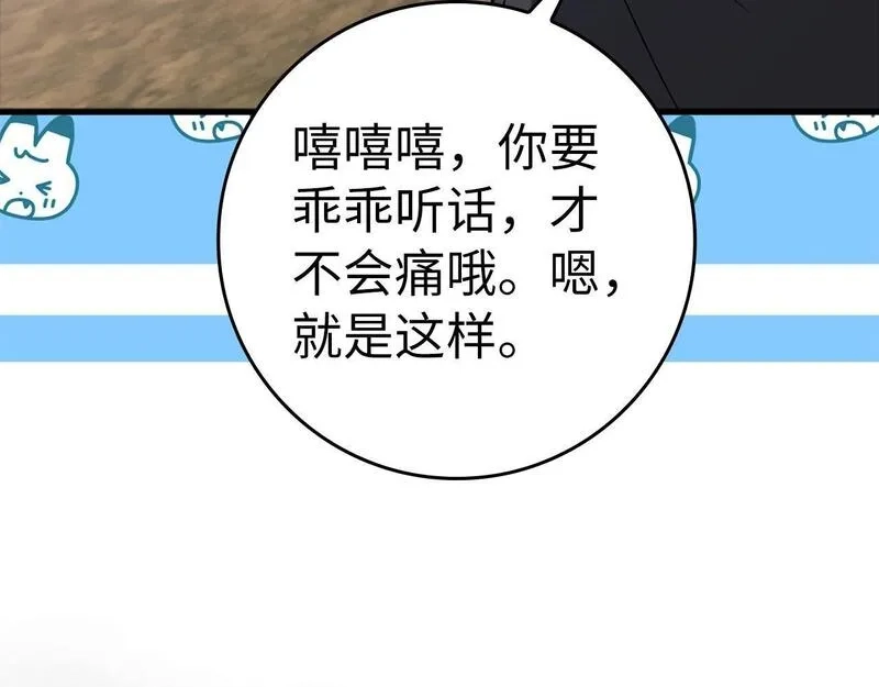 练级20年，出门就是满级反派,第11话 创业,第105张
