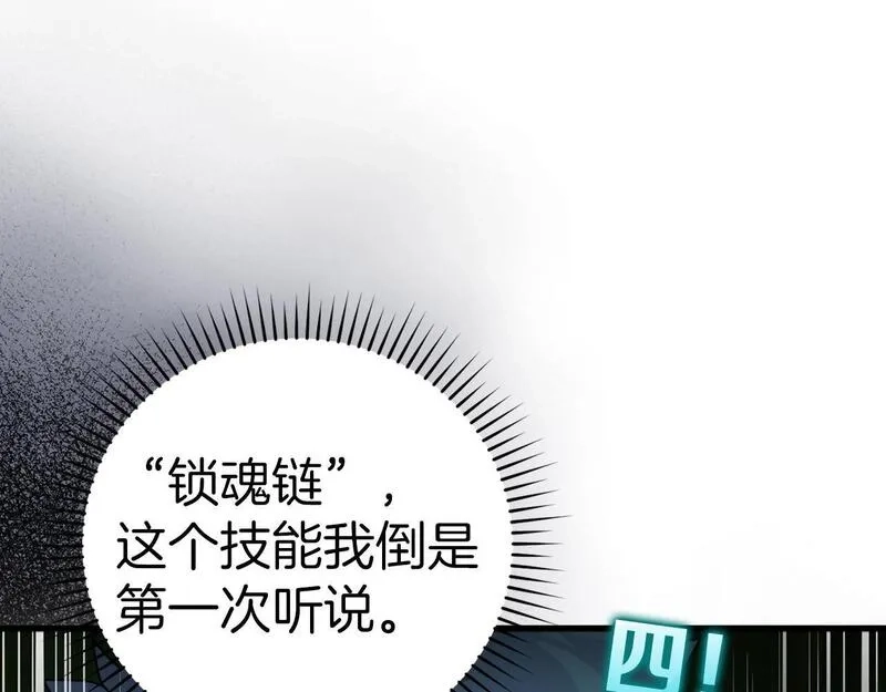 练级20年，出门就是满级反派,第11话 创业,第106张
