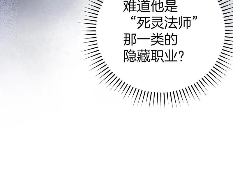 练级20年，出门就是满级反派,第11话 创业,第108张