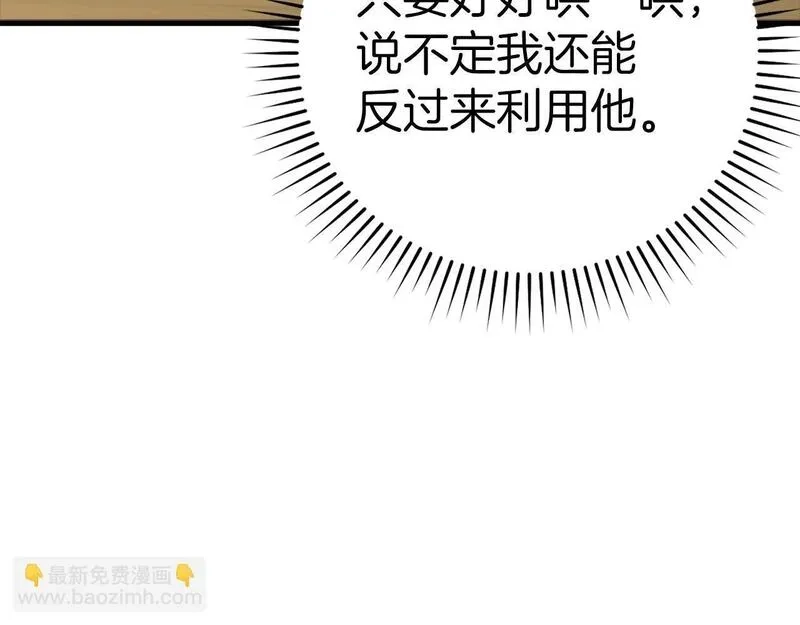 练级20年，出门就是满级反派,第11话 创业,第112张
