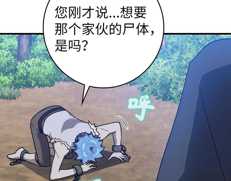 练级20年，出门就是满级反派,第11话 创业,第115张