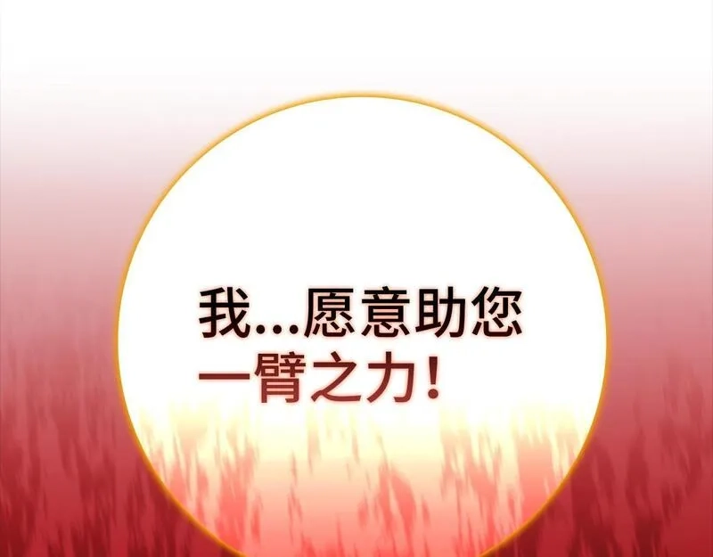 练级20年，出门就是满级反派,第11话 创业,第117张