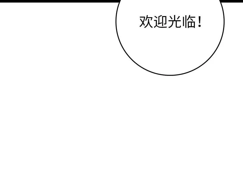练级20年，出门就是满级反派,第11话 创业,第125张