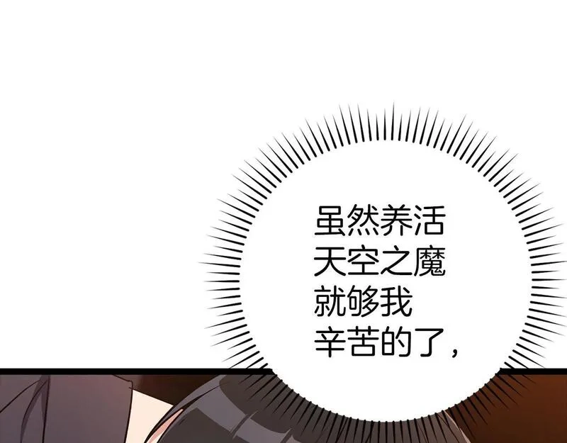 练级20年，出门就是满级反派,第11话 创业,第135张