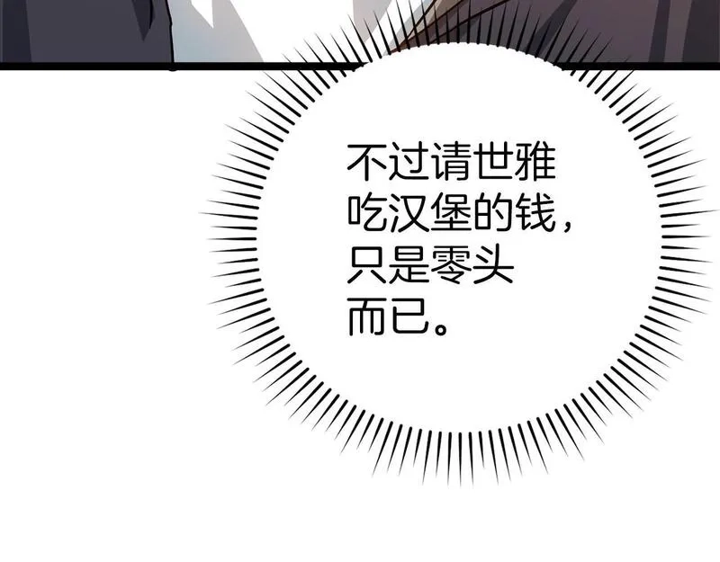 练级20年，出门就是满级反派,第11话 创业,第137张