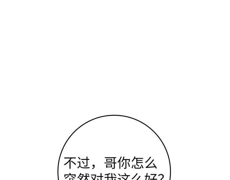 练级20年，出门就是满级反派,第11话 创业,第138张
