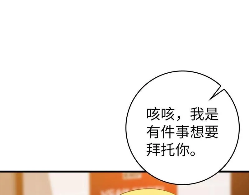练级20年，出门就是满级反派,第11话 创业,第142张