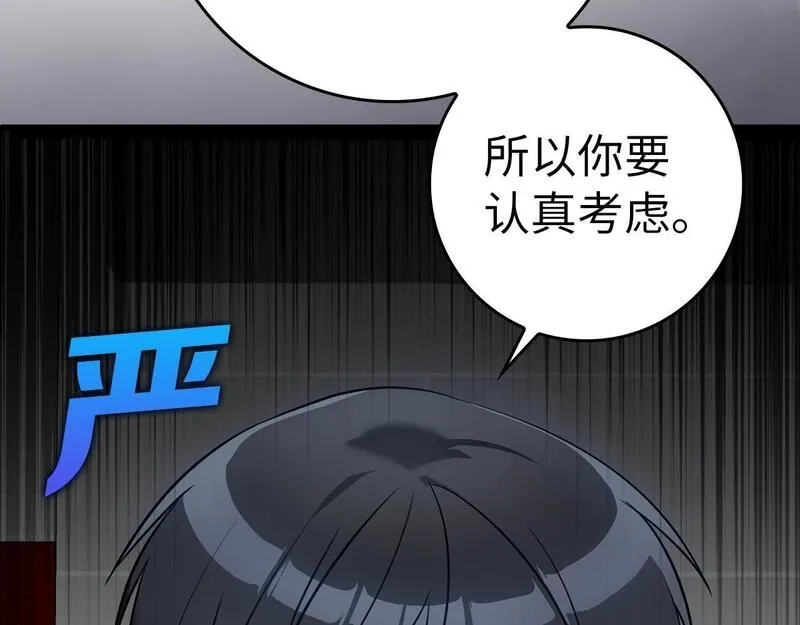 练级20年，出门就是满级反派,第11话 创业,第146张