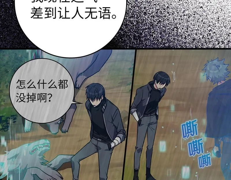 练级20年，出门就是满级反派,第11话 创业,第151张