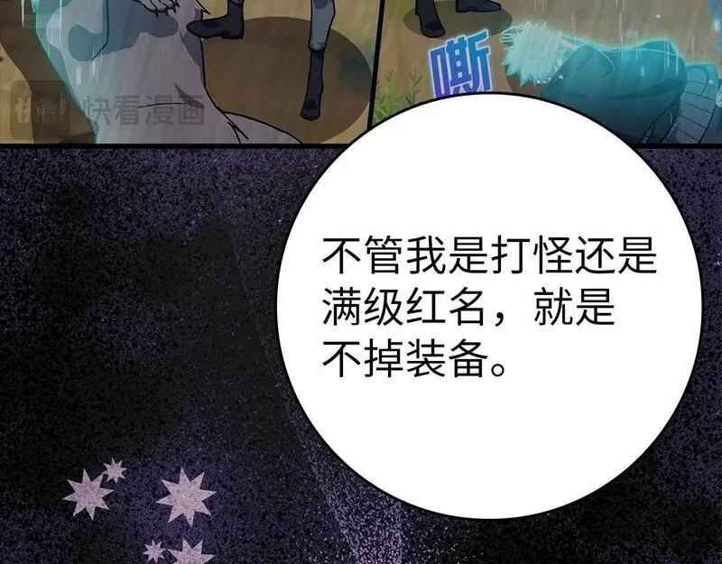 练级20年，出门就是满级反派,第11话 创业,第152张