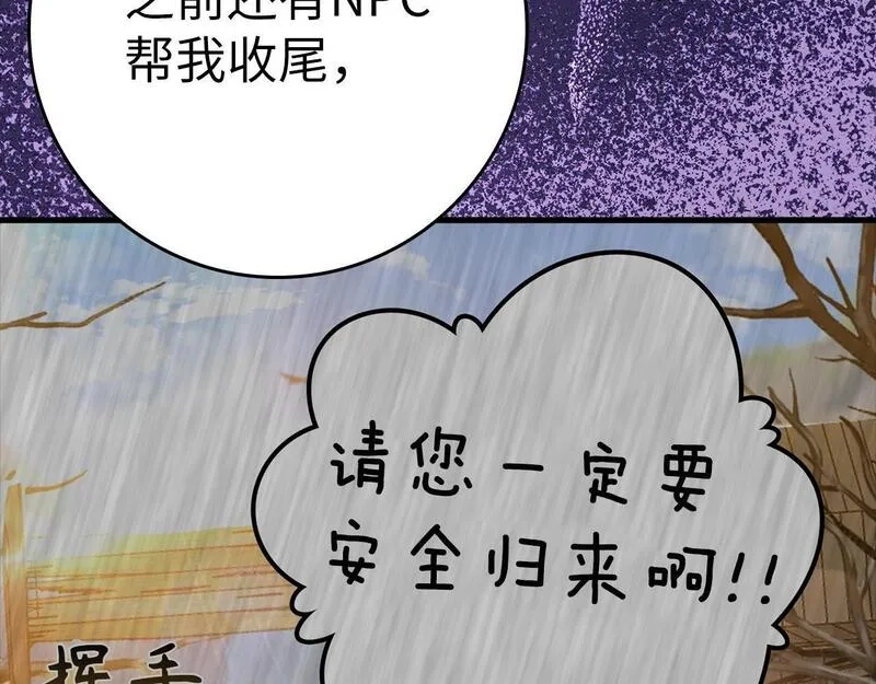 练级20年，出门就是满级反派,第11话 创业,第154张