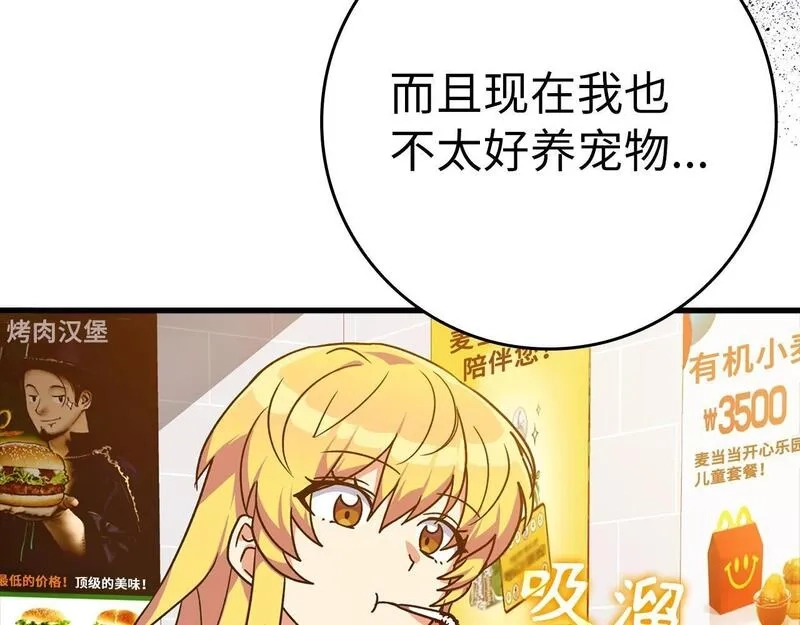 练级20年，出门就是满级反派,第11话 创业,第157张