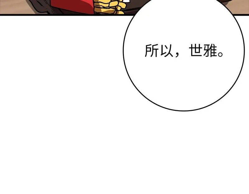 练级20年，出门就是满级反派,第11话 创业,第159张