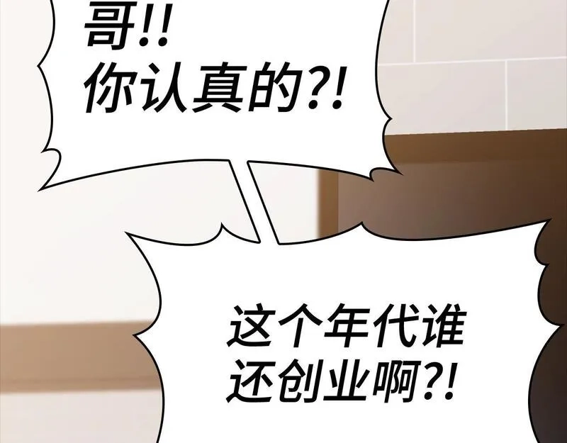 练级20年，出门就是满级反派,第11话 创业,第164张