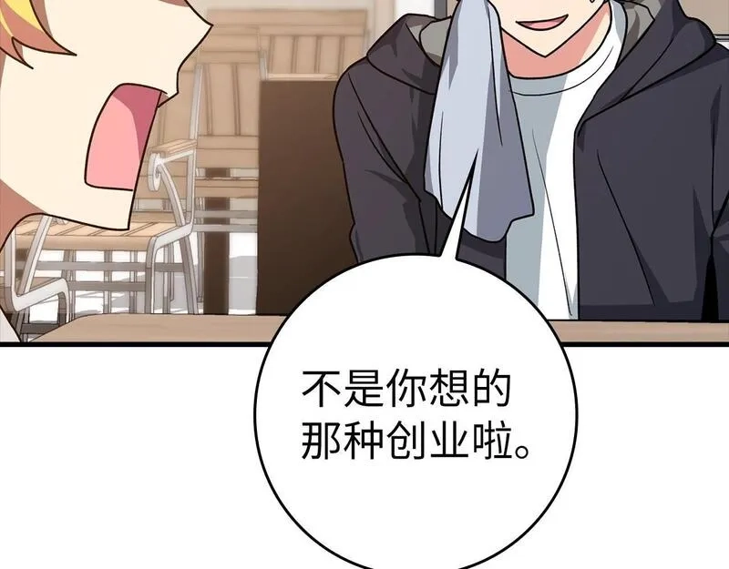 练级20年，出门就是满级反派,第11话 创业,第166张