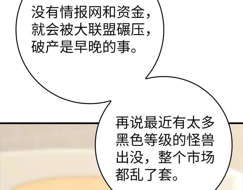 练级20年，出门就是满级反派,第11话 创业,第168张