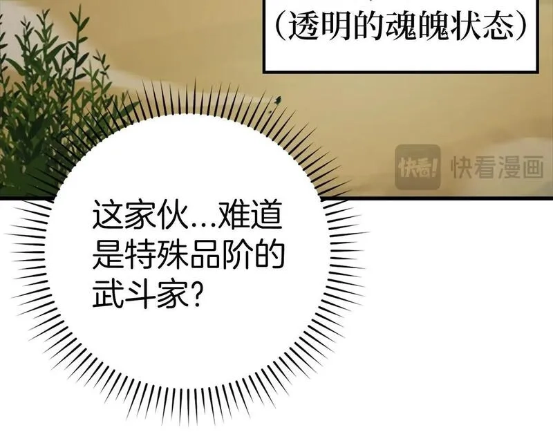练级20年，出门就是满级反派,第11话 创业,第17张
