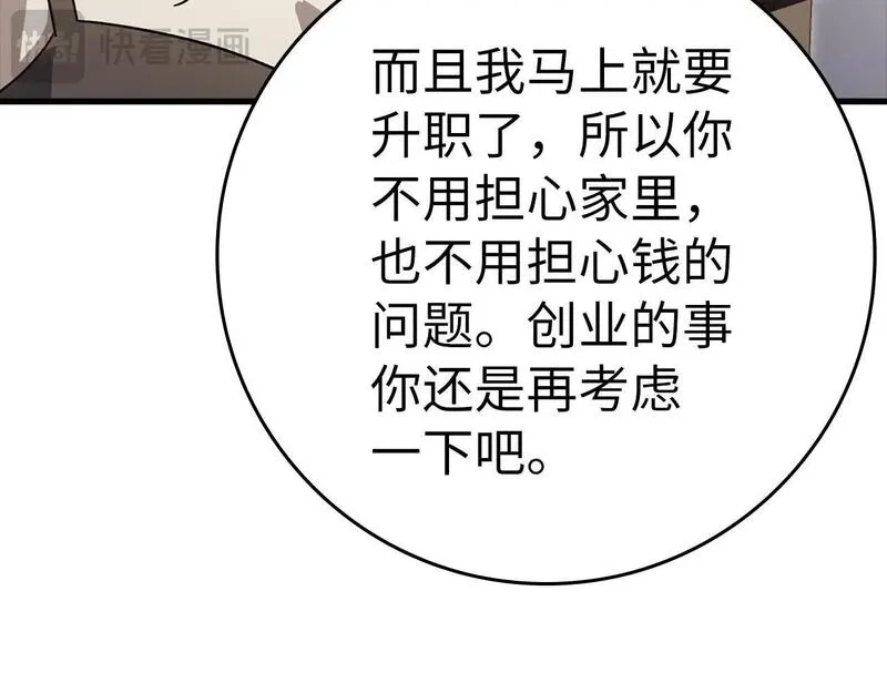 练级20年，出门就是满级反派,第11话 创业,第171张
