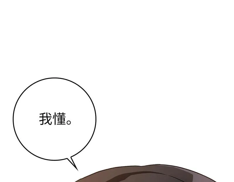 练级20年，出门就是满级反派,第11话 创业,第172张