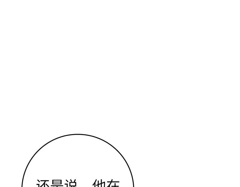 练级20年，出门就是满级反派,第11话 创业,第18张