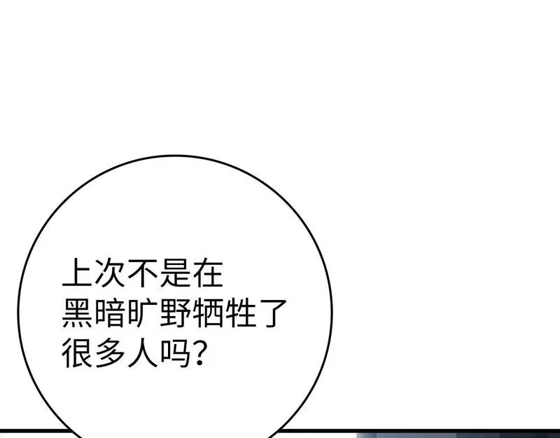 练级20年，出门就是满级反派,第11话 创业,第183张