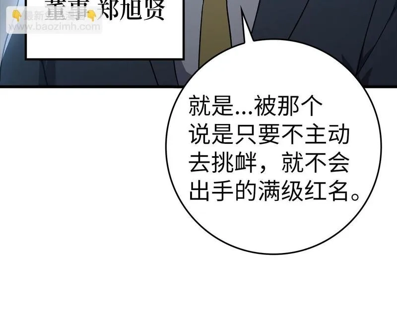 练级20年，出门就是满级反派,第11话 创业,第185张