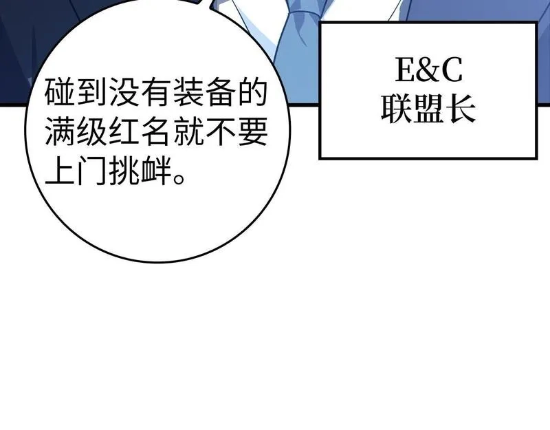 练级20年，出门就是满级反派,第11话 创业,第188张