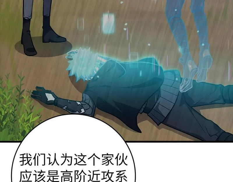 练级20年，出门就是满级反派,第11话 创业,第205张