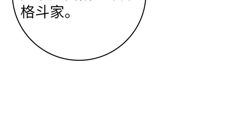练级20年，出门就是满级反派,第11话 创业,第206张