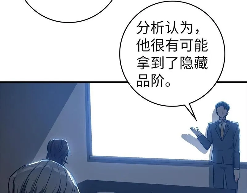练级20年，出门就是满级反派,第11话 创业,第208张