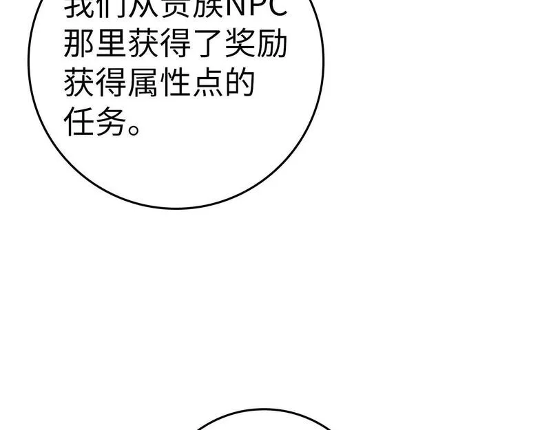 练级20年，出门就是满级反派,第11话 创业,第212张