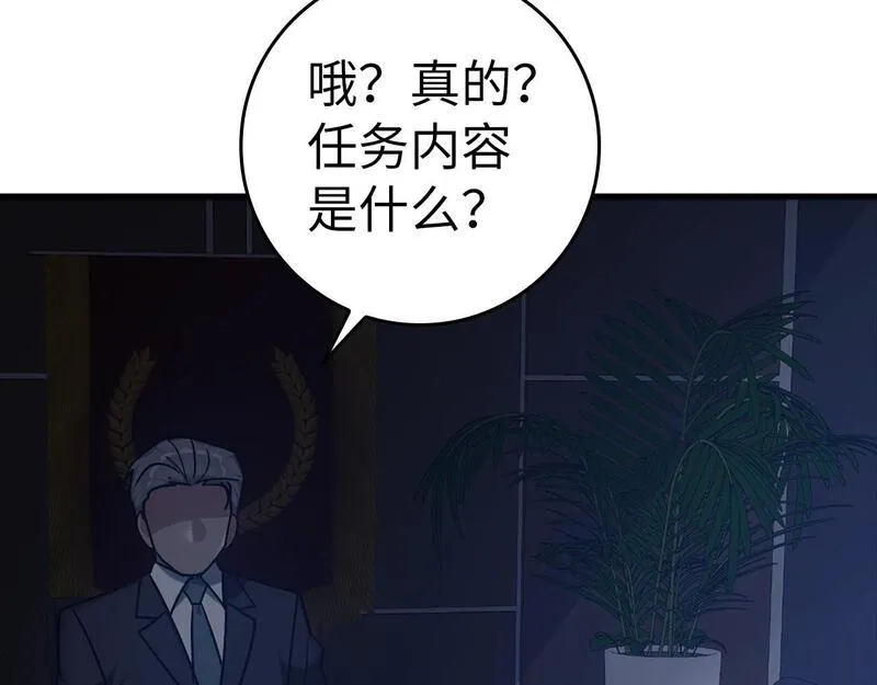 练级20年，出门就是满级反派,第11话 创业,第213张