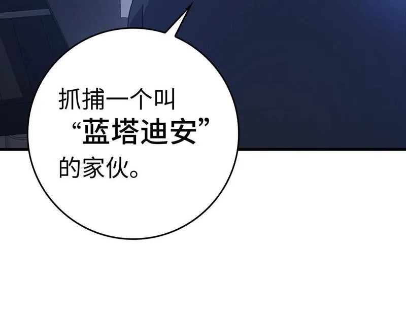 练级20年，出门就是满级反派,第11话 创业,第215张