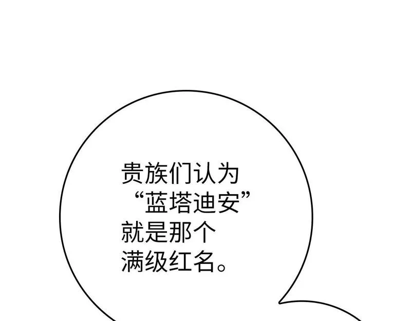 练级20年，出门就是满级反派,第11话 创业,第216张