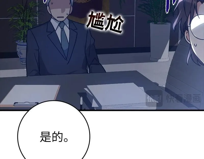 练级20年，出门就是满级反派,第11话 创业,第220张