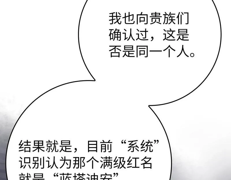 练级20年，出门就是满级反派,第11话 创业,第222张