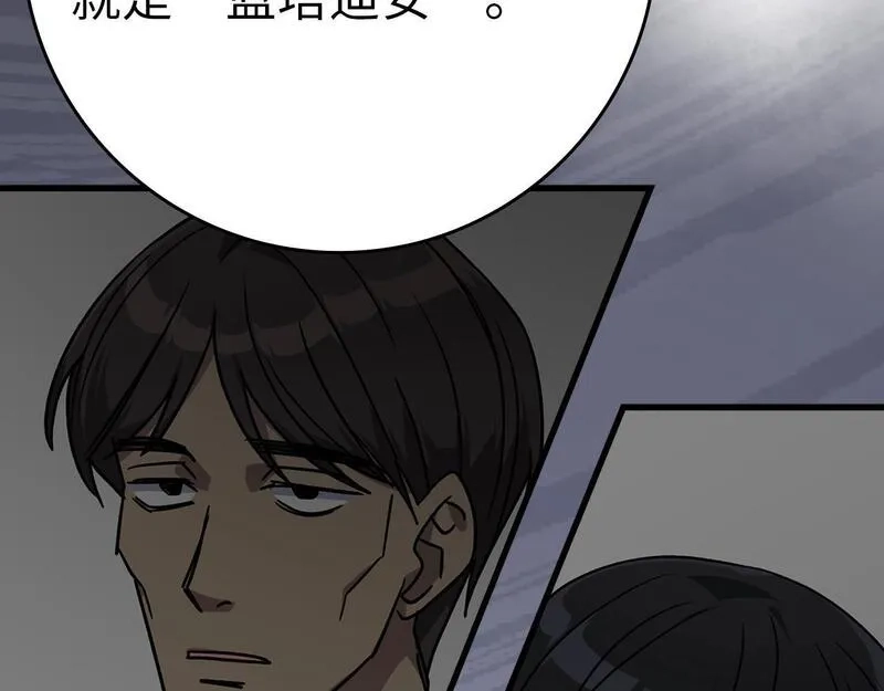 练级20年，出门就是满级反派,第11话 创业,第223张