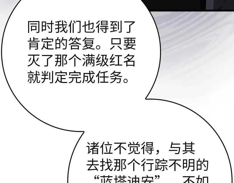 练级20年，出门就是满级反派,第11话 创业,第225张