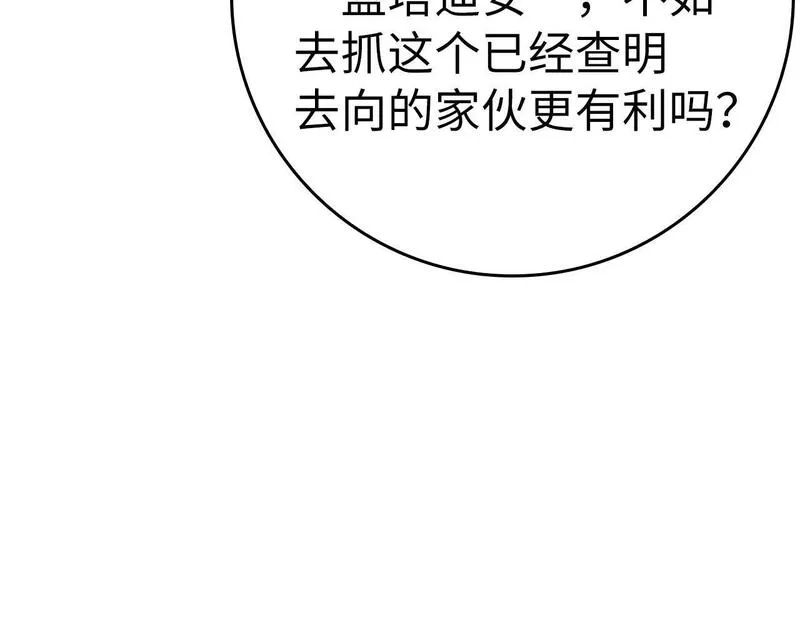 练级20年，出门就是满级反派,第11话 创业,第226张
