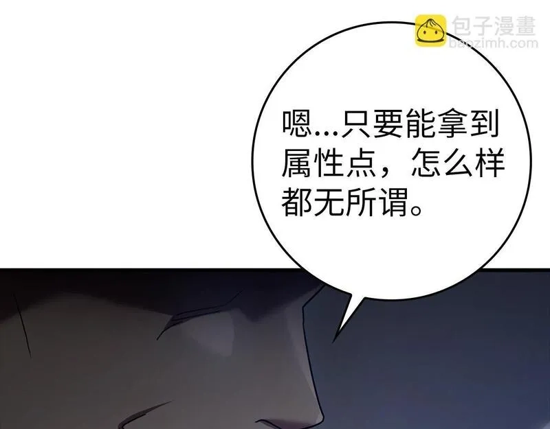 练级20年，出门就是满级反派,第11话 创业,第227张