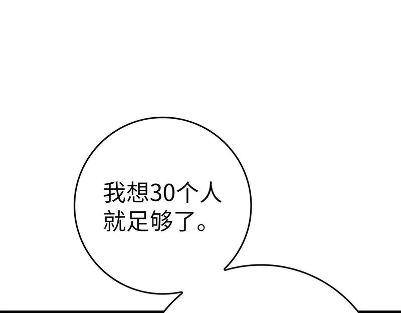 练级20年，出门就是满级反派,第11话 创业,第230张