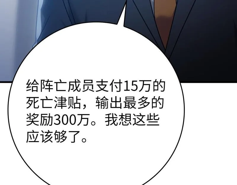 练级20年，出门就是满级反派,第11话 创业,第233张